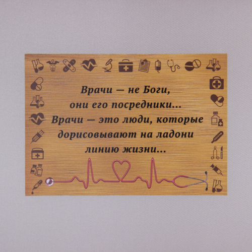 Подарочный набор "Лучшему хирургу" VIP (блокнот "Медики", ручка "Врач", подстаканник "Хирурги", ложка "Врач",стакан, кожаный футляр) фото 24